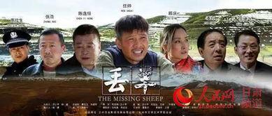 兰州电影丢羊在线观看,探寻都市边缘的温情与困境 第1张 兰州电影丢羊在线观看,探寻都市边缘的温情与困境 第1张